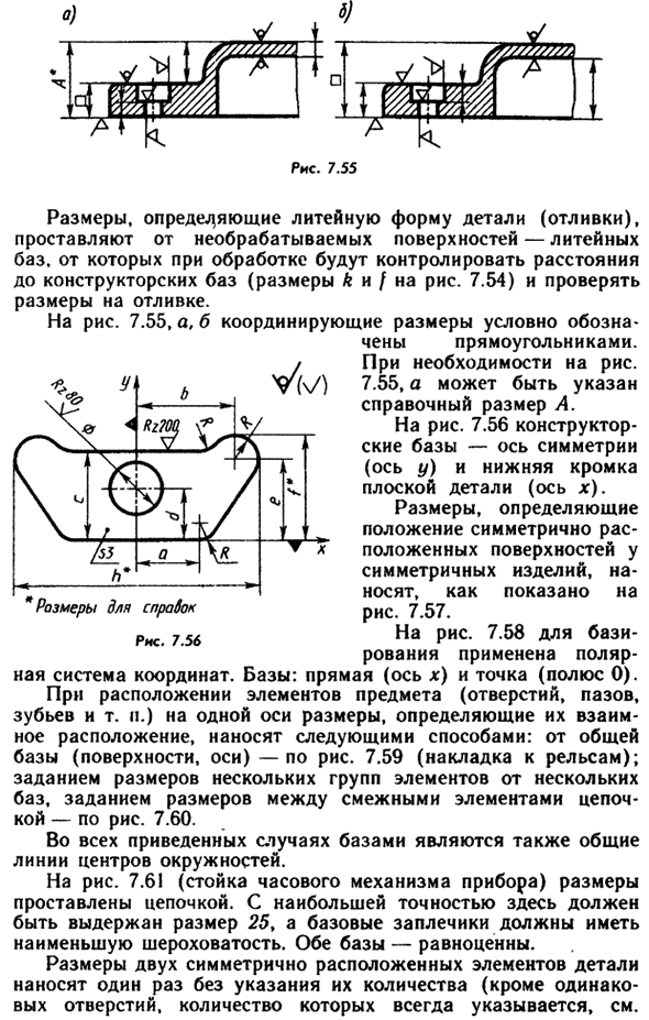 Понятие о базах в машиностроении