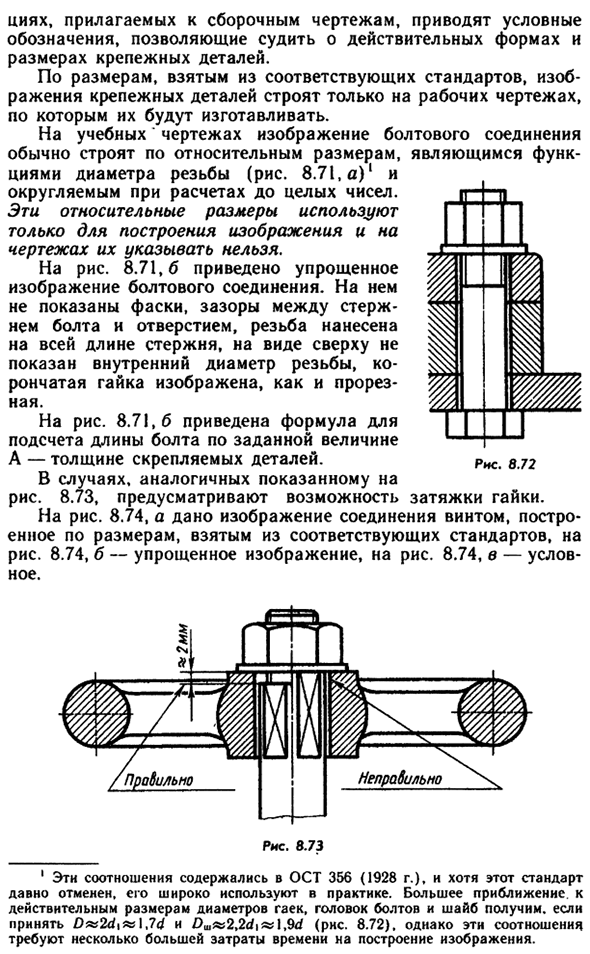 Соединение деталей болтами, винтами и шпильками