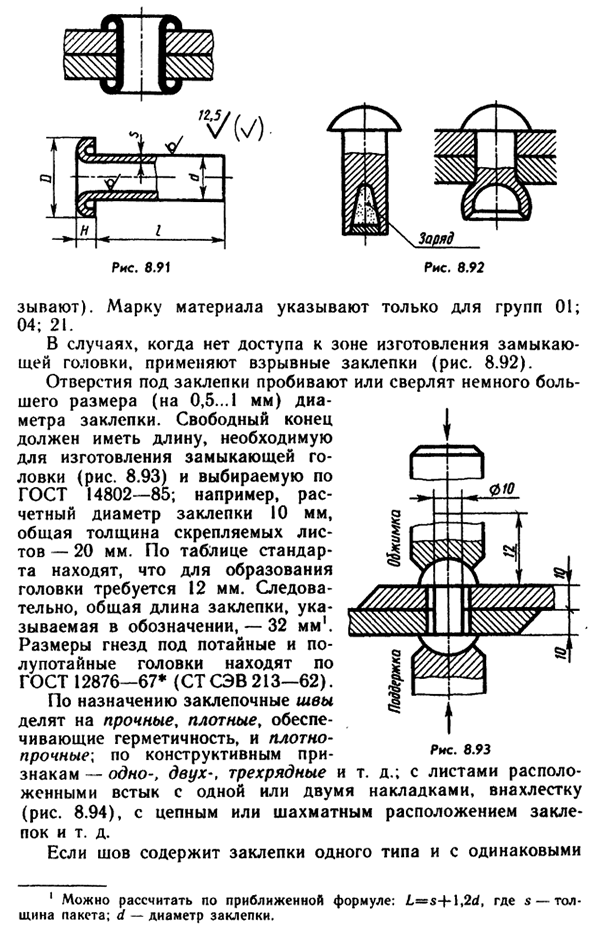 Соединения заклепками