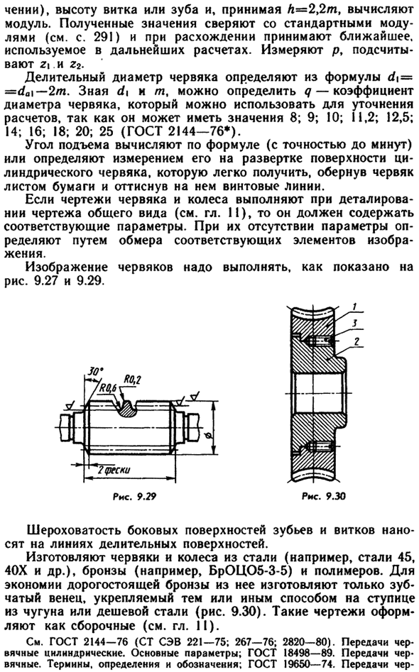 Червячная передача