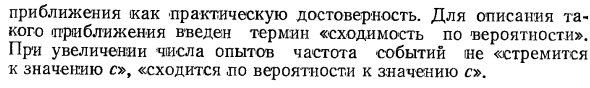 Основные понятия теории случайных погрешностей