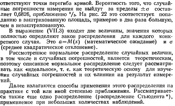 Свойства и характеристики распределения случайных погрешностей