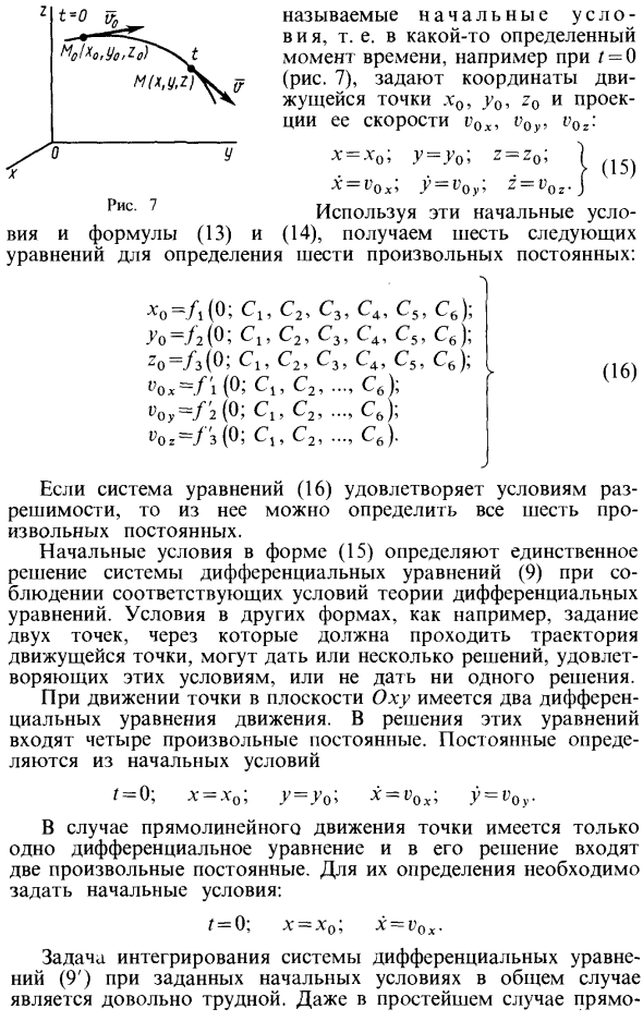 Две основные задачи динамики точки