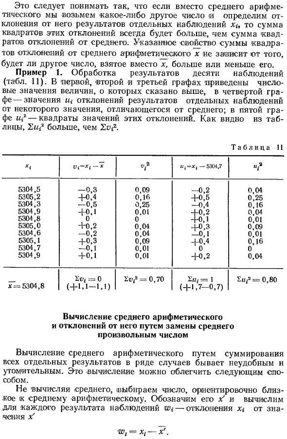 Обработка результатов наблюдений, содержащих случайные погрешности