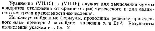 Вычисление среднего арифметического и отклонений от него путем замены среднего произвольным числом