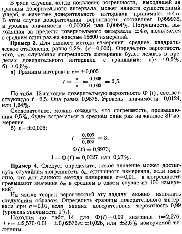 Вычисление вероятности попадания случайной погрешности в заданный интервал. Уровень значимости