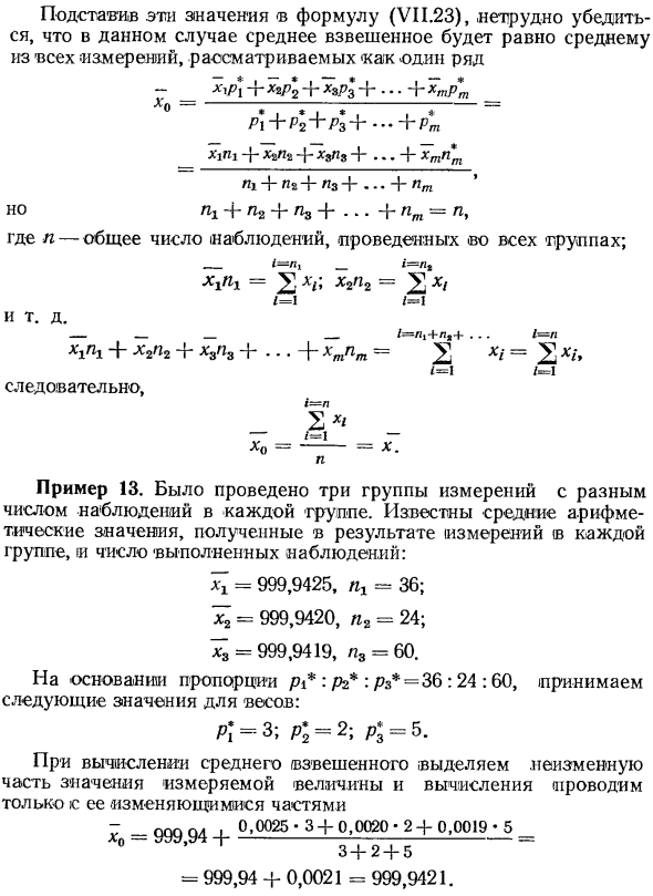 Оценка результатов неравноточных измерений