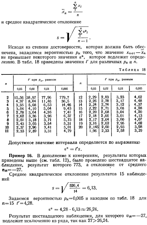 Промахи и грубые погрешности