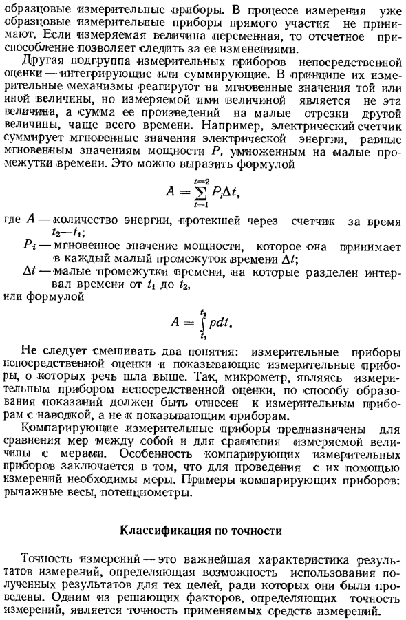 Классификация средств измерений