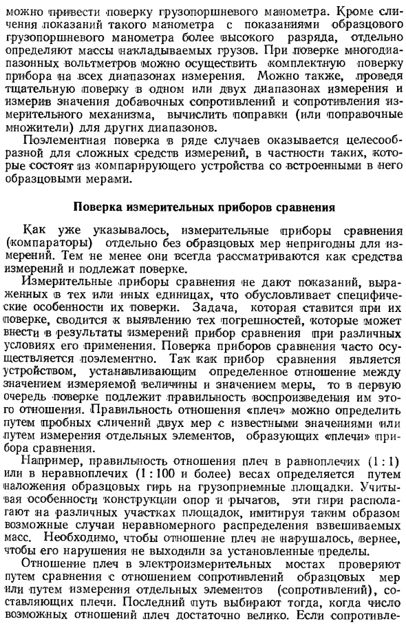 Разновидности поверок