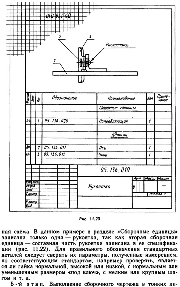 Последовательность выполнения учебного сборочного чертежа