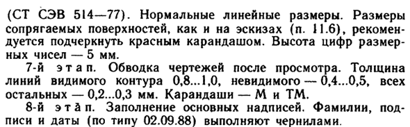 Последовательность этапов деталирования чертежа ВО