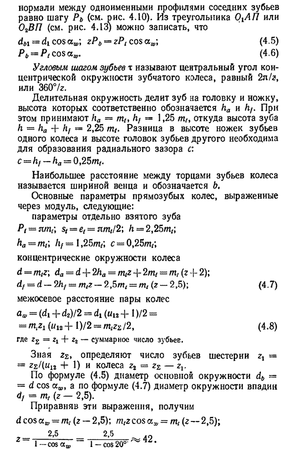 Прямозубые цилиндрические передачи