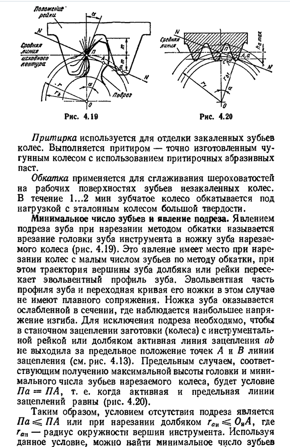 Основы нарезания зубчатых колес. Точность и кпд зубчатых передач