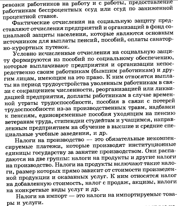 Показатели образования доходов. Определение валового внутреннего продукта распределительным методом