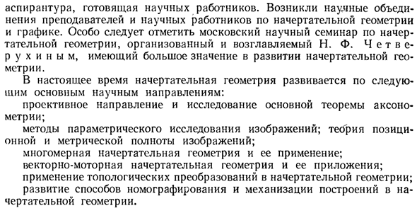 Краткие сведения по истории развития начертательной геометрии