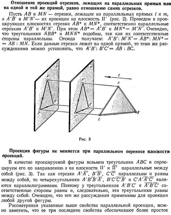 Основные свойства проецирования