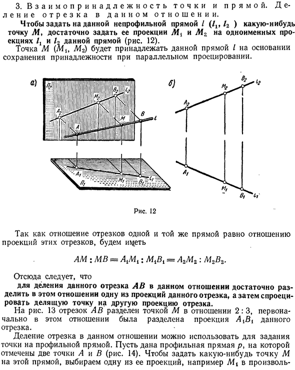 Комплексный чертеж прямой