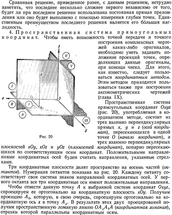 Комплексный чертеж из трех ортогональных проекций и прямоугольная система координат в пространстве