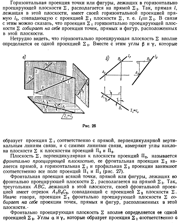 Прямые и плоскости частного положения