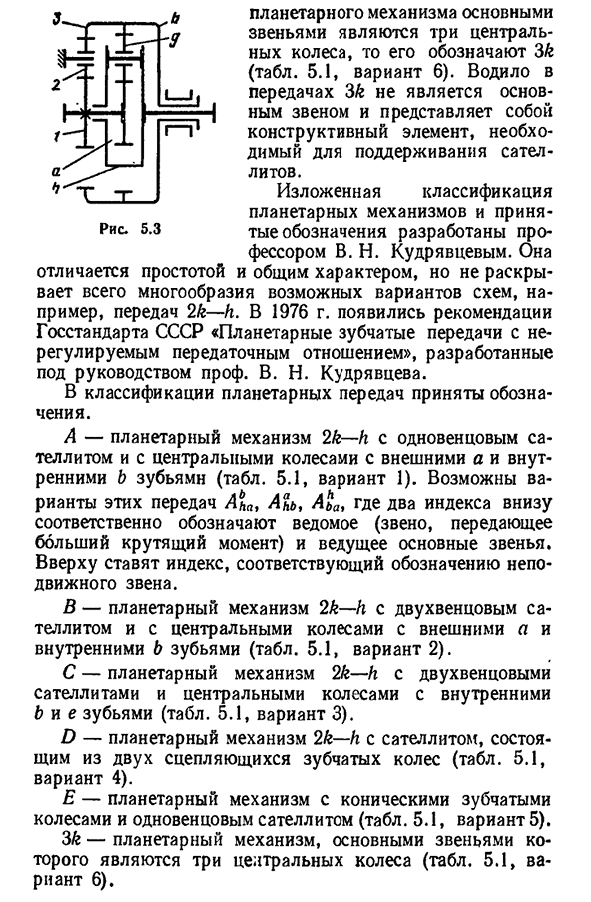 Основные сведения, определения, структура и классификация планетарных передач