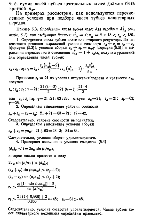Кинематика и условия подбора чисел зубьев планетарных передач