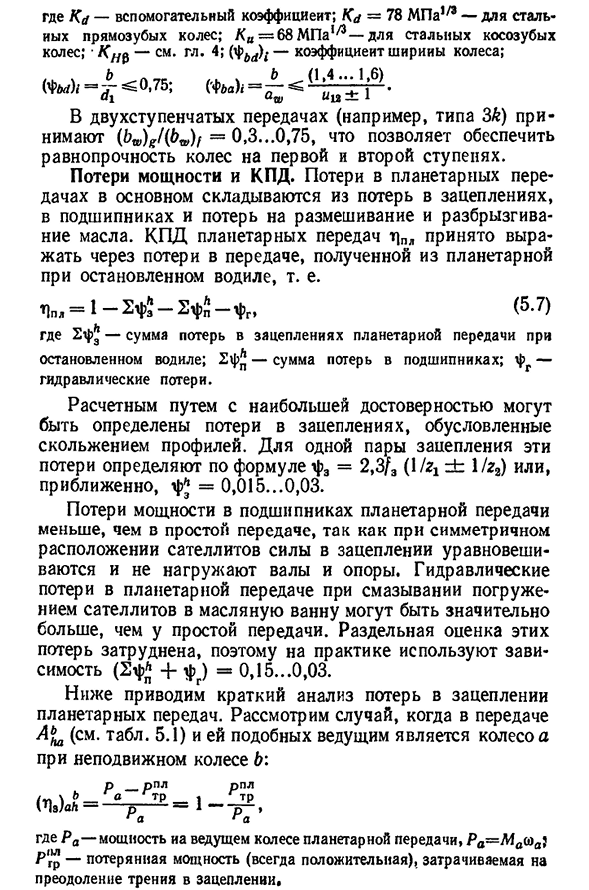 Расчет на контактную усталость активных поверхностей зубьев планетарных передач