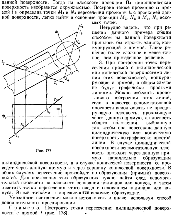 Пересечение поверхностей с прямой