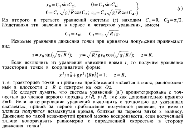 Движение точки по гладкой кривой линии