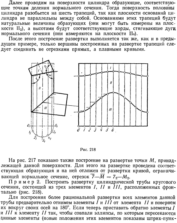 Построение разверток призматических и цилиндрических поверхностей