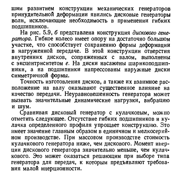 Конструкция основных звеньев волновых передач