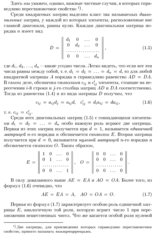 Основные операции на матрицами и их свойства