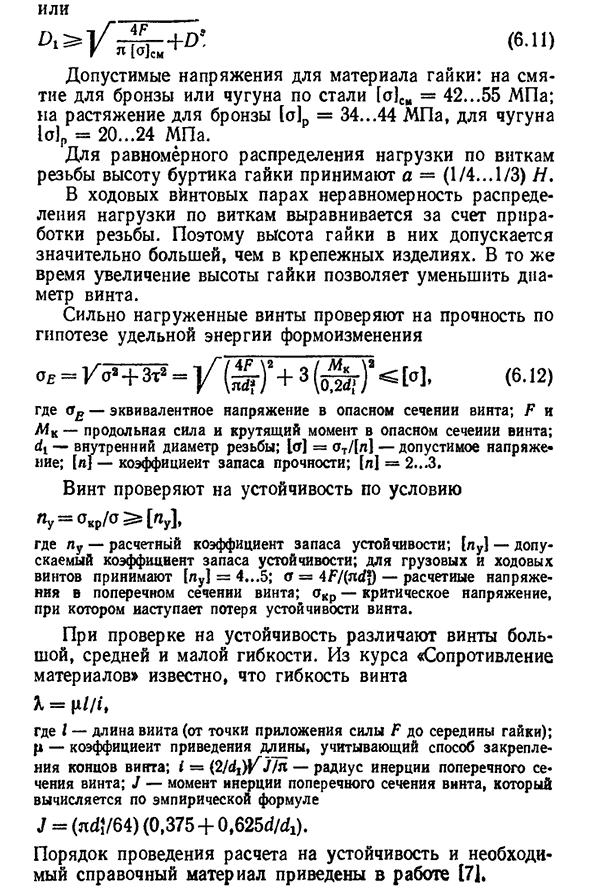 Расчет передачи винт-гайка