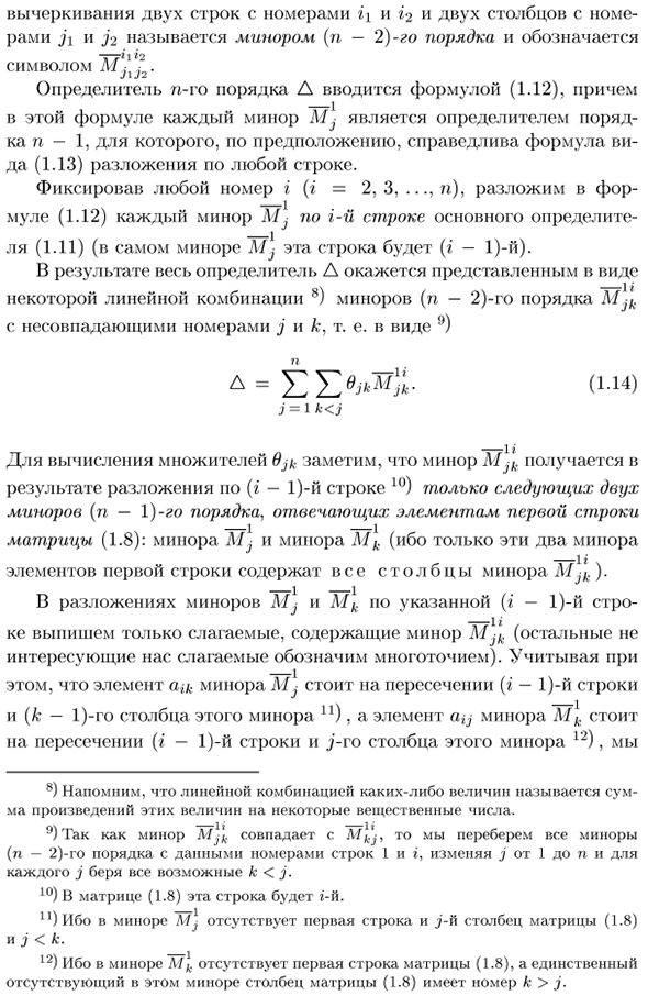 Понятие определителя