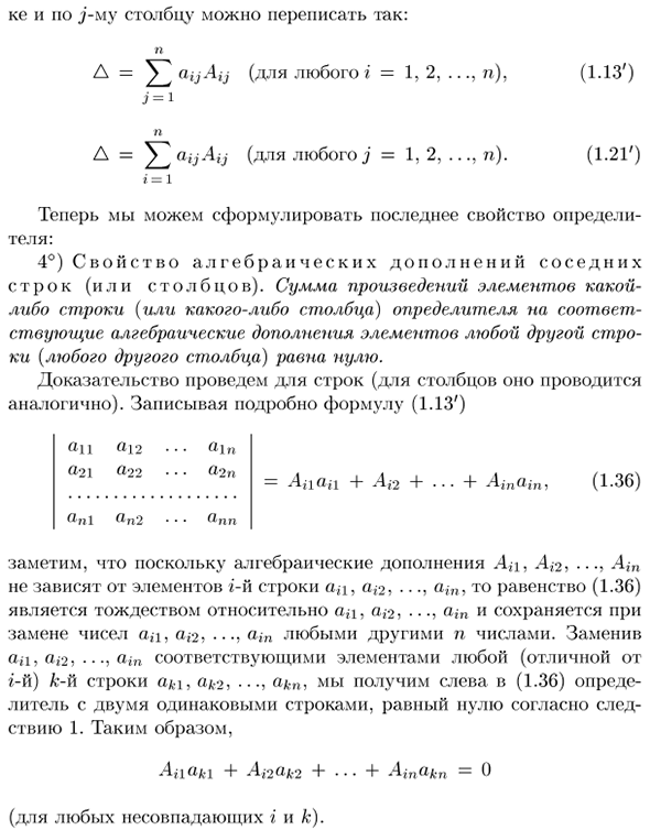 Свойства определителей