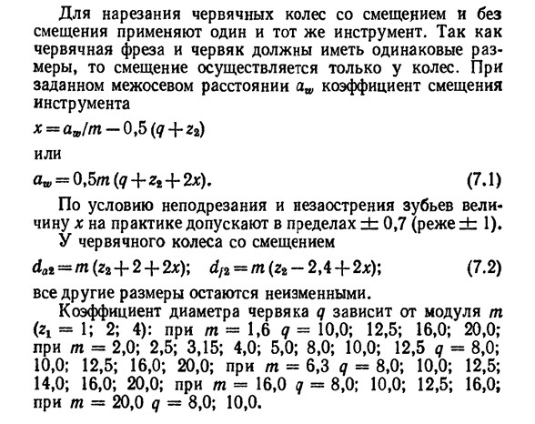 Основные геометрические соотношения в червячной передаче