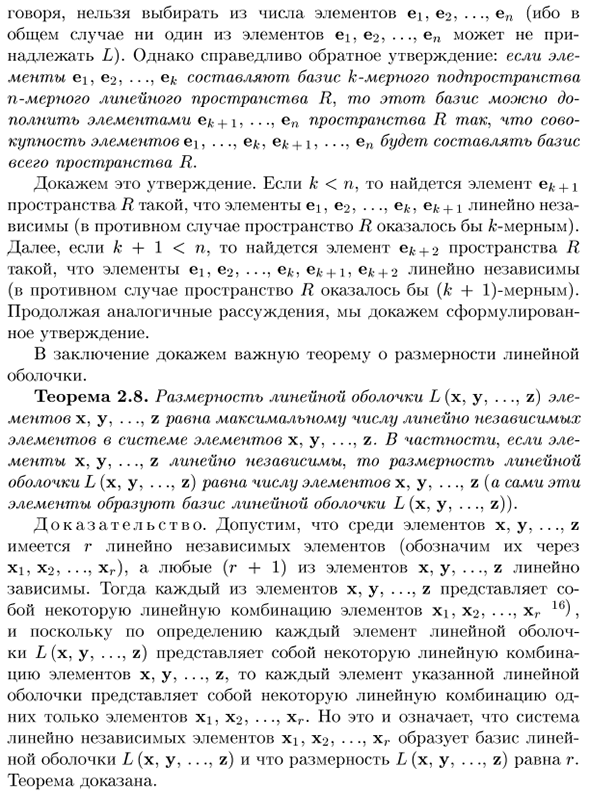 Понятие подпространства и линейной оболочки