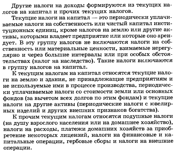 Показатели вторичного распределения доходов.Определение валового располагаемого дохода