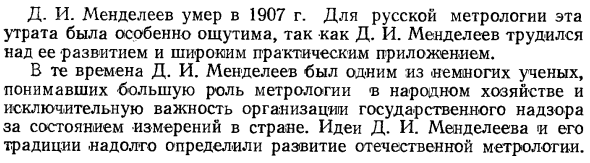 Возникновение и развитие государственной метрологической службы в России в дореволюционный период