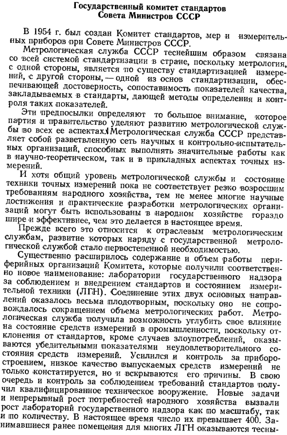 Развитие метрологической службы после великой октябрьской революции