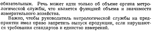 Ведомственная метрологическая служба