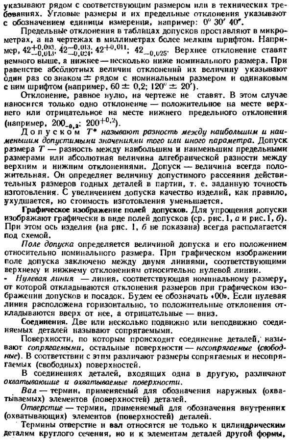 Номинальный, действительный и предельные размеры, предельные отклонения, допуски и посадки (по СТ СЭВ 145—75)