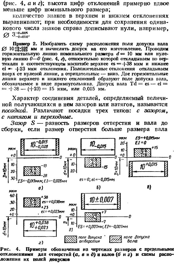 Допуски размеров, посадки и допуски посадок