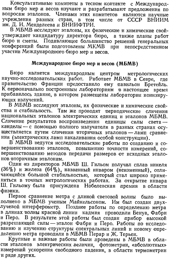 Международные метрологические организации