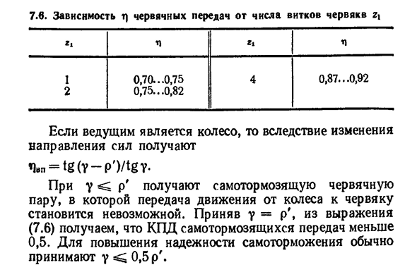 Кинематика и кпд червячной передачи