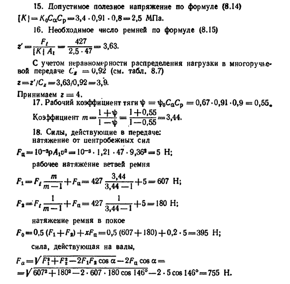 Последовательность расчета ременных передач