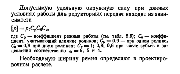 Зубчатоременная передача