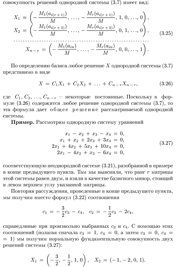 Свойства совокупности решений однородной системы