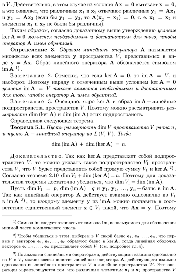 Свойства множества L(V, V) линейных операторов