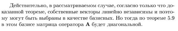 Собственные значения и собственные векторы линейных операторов